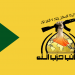 حزبوللا یا ئیراقى گهفان ل كازمى دكهت