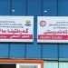 بھایێ پشکنینێ بۆ زارۆک و قوتابیان ل گومرکا ئیبراھیم خەلیل ناھێتە وەرگرتن