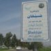 شێخان…کۆمەکا پرۆژەیان د قوناغێن داویێ دانە
