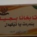 دەرگەهێ قوتابخانەکێ ل سنۆرێ قەزا ئاکرێ هاتە گرتن