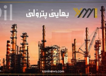 بهایێ ئێك به‌رمیلا په‌ترۆلێ دێ گه‌هیته‌ 75 دۆلاران