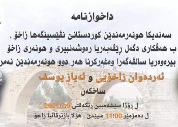 زاخۆ.. سوبە دبیرەوەریا ئەیاز و ئەردەوانی دا ١٤ ھەلبەستڤان دێ ھێن خەلاتکرن