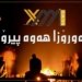 نه‌ته‌وه‌یێن ئێكگرتى نه‌ورۆز پیرۆزكر