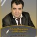 د. جومعه‌ به‌ندى