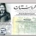 123 سال ب سه‌ر رۆژا رۆژنامه‌گه‌رییا كوردى دا ده‌رباز بوون