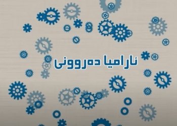 خه‌له‌كا سیێ