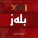 ساخله‌مییا ئیراقێ: 5 هزار 368 كه‌س تووشى كۆرۆنایێ بوون‌