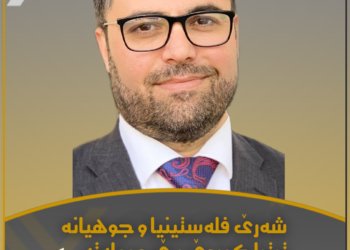 شەرێ فه‌لستینی و جوهیانە و ترترا کوردێ بێ دەولەتە