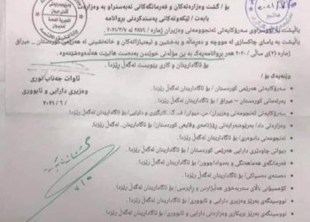 باوه‌رنامێن بێ مۆله‌ت دێ هێنه‌ هه‌لوه‌شاندن