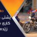 دهۆك.. پشتی كۆرۆنایێ كارێ دلیڤه‌ری زێده‌بوویه‌