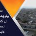 46 ساله‌ چ پارچه‌كا ئه‌ردی ل كه‌له‌كچی نه‌هاتییه‌ دابه‌شكرن