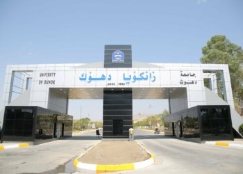 پشكێن ناڤخۆ یێن زانكۆیان دێ هێنه‌ به‌لاڤكرن