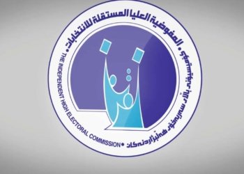كۆمسیۆنا بلندا هه‌لبژارتنێن ئیراقێ ئه‌نجامێن دوماهیێ راگه‌هاندن