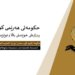سهرۆكێن چار زانكۆیان دێ هێنه گوهرین