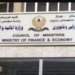 وەزارەتا دارایی و ئابووری، جڤاتا سندوقا خانەنشینا فەرمانبەران پێكئینا
