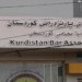 سه‌ندیكا پارێزه‌رێن كوردستانێ: دادگه‌ها فیدرال ده‌ستور پێشێلكریه‌