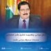 فازل میرانى: پارتی دێ كاندیده‌كێ یه‌ده‌ك بۆ پوستێ سه‌روك كومارێ عیراقێ هه‌بیت