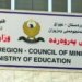 ب رێیا ڤی لینكى قۆتابی یێن پۆلا 9 ێ دشێن ئه‌نجامێن خۆ وه‌ربگرن