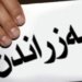وه‌زاره‌تا بازرگانى و پیشه‌سازییێ هژماره‌كا ده‌رفه‌تێن كارى راگه‌هاندن