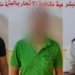 باندهكێ بازرگانیا ب مرۆڤان هاته دهستهسهركرن