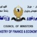 وەزارەتا دارایی بڕیاره‌ك بۆ فەرمانبەران دەرکر