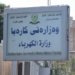 وه‌زاره‌تا كاره‌بێ : ده‌مێن پێدانا كاره‌بێ دێ كێمبن