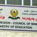 دوو قوتابخانێن 18 پولى دێ ل دهوكێ هێنه ئاڤاكرن