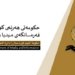 وێستگهها كارهبا 132 كهى ڤى ب گوژمێ 15 ملیۆن و 917 هزار دۆلاران دێ هێته ڤهكرن