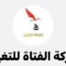 ماموستایه‌كا زمانێ ئینگلیزییێ پارته‌كا تایبه‌ت ب ژنان د دامه‌زرینیت