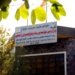 ئەنجامێن وەرگرتنا قوتابییان ل زانکۆ و پەیمانگەهێن تایبەت هاتنە ڕاگەهاندن