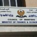 وەزارەتا دارایی بڕیاره‌ك دەركر