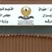 وەزارەتا پێشمەرگەیی: هه‌تا نوكه‌ ٢٢ لیوا ژ یەکەیێن ٧٠ و ٨٠ ێ هاتینه‌ ڤه‌گۆهاستن بۆ سەر وەزارەتا پێشمەرگەیی