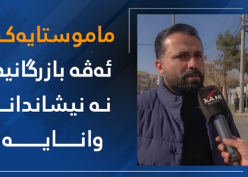 ئاژانسا خانی دووڤچوونا بهایێ وانەیێن تایبەت دكەت
