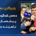پارێزگارێ دهۆکێ: دەمێ ڤەگوهاستنا پیشەسازییێ ناهێتە درێژکرن
