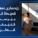زێدەباری نەهامەتیان کەچەکا کەمپا بێرسڤێ کتێبخانەک ڤەکریە