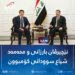 نێچیرڤان بارزانی و محەمەد شیاع سوودانی کۆمبوون
