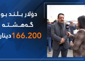 دۆلار زێدەتر بلندبوو