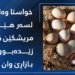ڤیدیۆ.. خواستا وەلاتیان ل سەر هێكێن كوردی زێدە بوویە