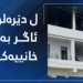ڤیدیۆ.. ل دێرەلۆکێ ئاگر بەربوو خانییەکی