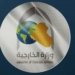 وەزارەتا دەرڤه‌ يا عێراقێ: ژ ئه‌گه‌رێ ئه‌ردهه‌ژا وه‌لاتێ توركییا 11 وه‌لاتی یێن مه گیانێ خۆ ژ دەستدایە