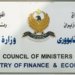 وەزارەتا دارایی: ئهو 400 ملیار دیناره ب تنێ بۆ تەمامکرنا مووچەیێ ههیڤا بورییه
