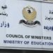 ل سەر سکالایا وەزارەتا پەروەردێ چەندین باند ل سەر هاندانا قوتابییان بۆ قۆپیایێ هاتنه‌ دەسته‌سه‌ر كرن