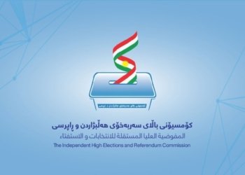 ئه‌ڤرۆ ده‌رگه‌هێ وه‌رگرتنا سیڤیان بۆ ئه‌ندامێن جڤاتا كۆمیساران دێ هێته‌ گرتن