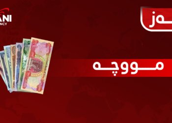 وەزیرێ دارایی و ئابووری: پارەیێ پێدڤی ل بەر دەستێ مە نینە