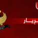 وەزارەتا پەروەردێ دەربارەی دەواما سبەهی بڕیار دا