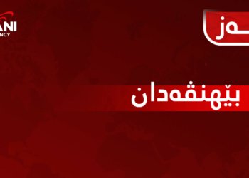 ل ئەڤان دەڤەران بهێنڤەدانا فەرمی بۆ ناڤەندێن خواندنێ هاتە ڕاگەهاندن