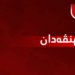 ل ئەڤان دەڤەران بهێنڤەدانا فەرمی بۆ ناڤەندێن خواندنێ هاتە ڕاگەهاندن