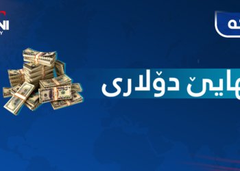 بهایێ دراڤان د بازارێ ئەڤرۆ دا