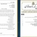 رۆژناما وه‌قایعى كوردستان بڕیارا كاراكرنا كومسیۆنا هه‌لبژارتنێن هه‌رێمێ به‌لاڤكر