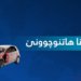 د ڕوودانەکا هاتن و چوونێدا شەش کەس بوونە قوربانی